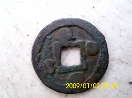 中统元宝