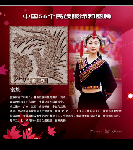 畲族