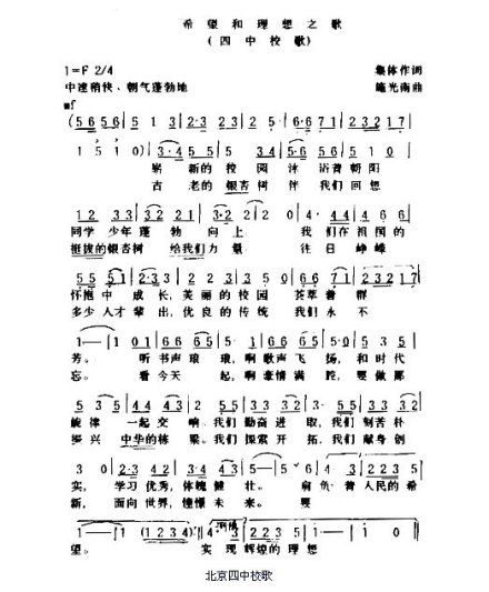 北京四中校歌