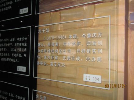 重庆历史名人馆关于刘子如先生的介绍资料