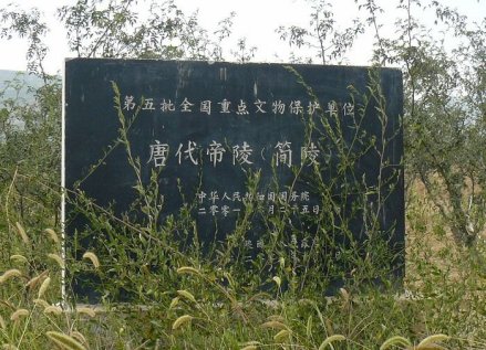 简陵