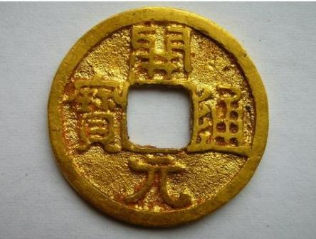 金开元通宝