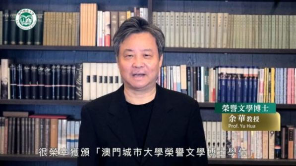余华教授