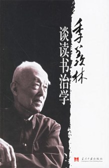 《季羡林谈读书治学》