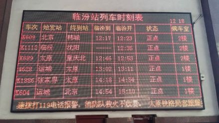 时刻表
