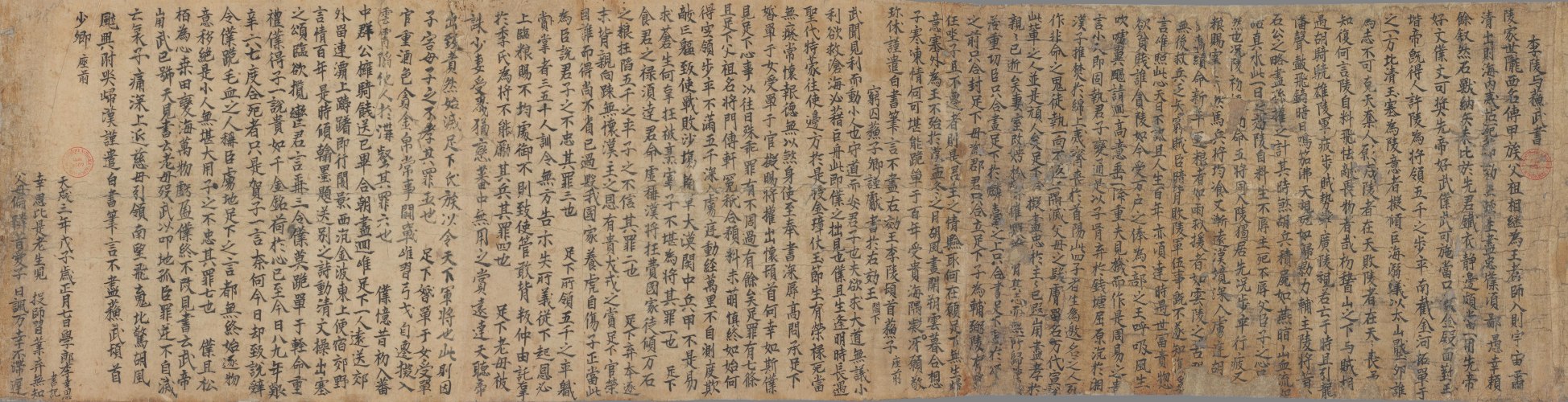 佚名《李陵与苏武书手稿》，藏法国国家博物馆 