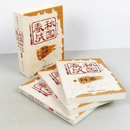 小说《春秋战国典藏套装版》