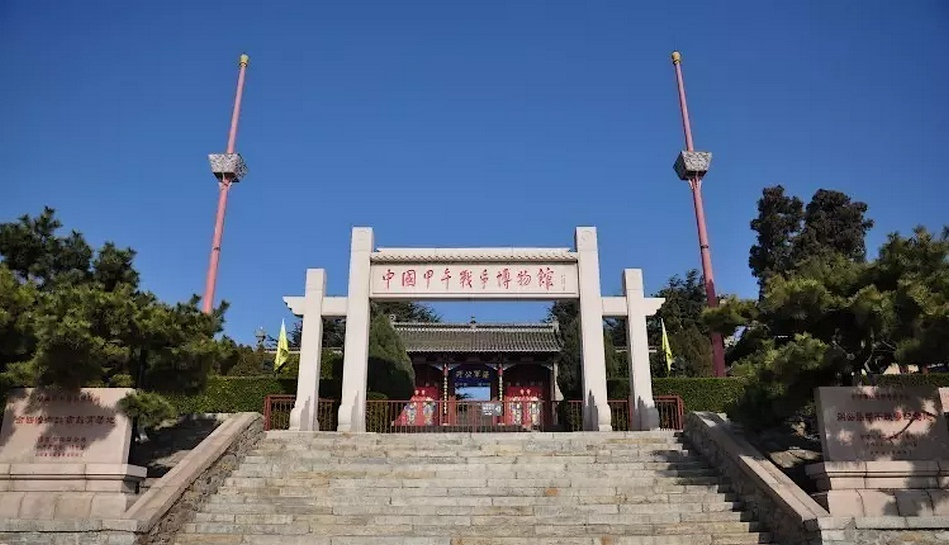 中国甲午战争博物馆