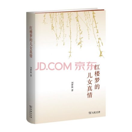 刘梦溪