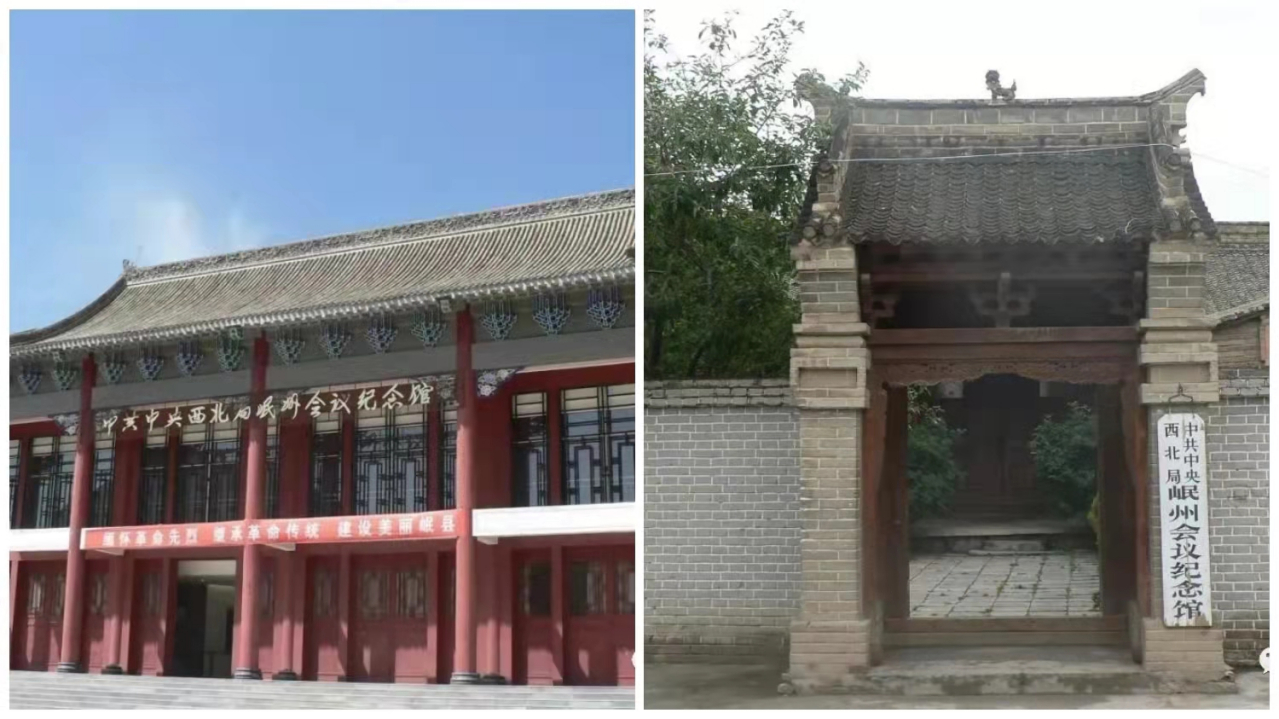 “岷州会议”纪念馆
