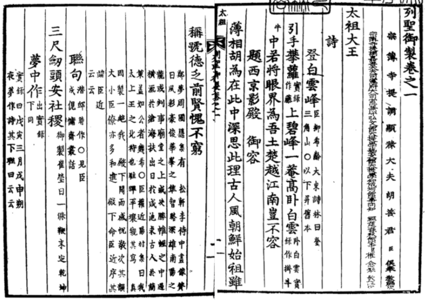 《列圣御制》所李成桂的诗作