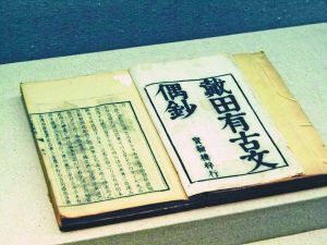 清代《南山集》案所涉书籍《南山集偶抄》，现藏于安徽博物院。