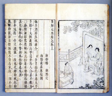 《董解元西厢记》