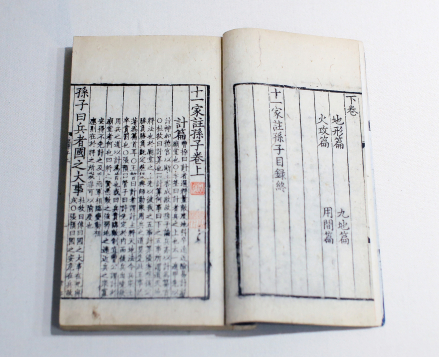 十一家注孙子