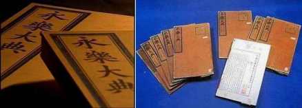 永乐大典书影 