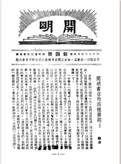 开明