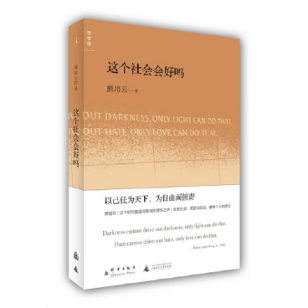 这个社会会好吗 