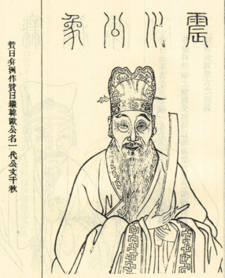 归有光头像 
