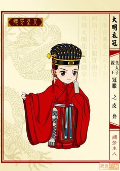 明代亲王保和冠服