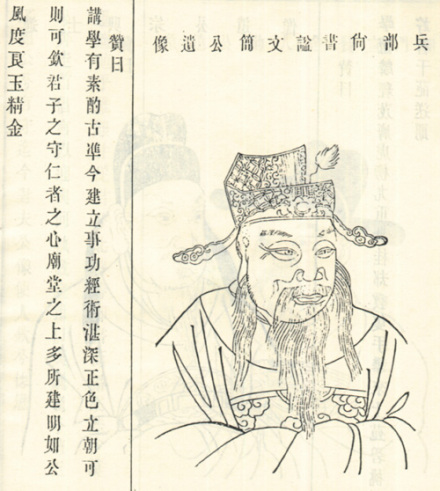 曹彦约像 