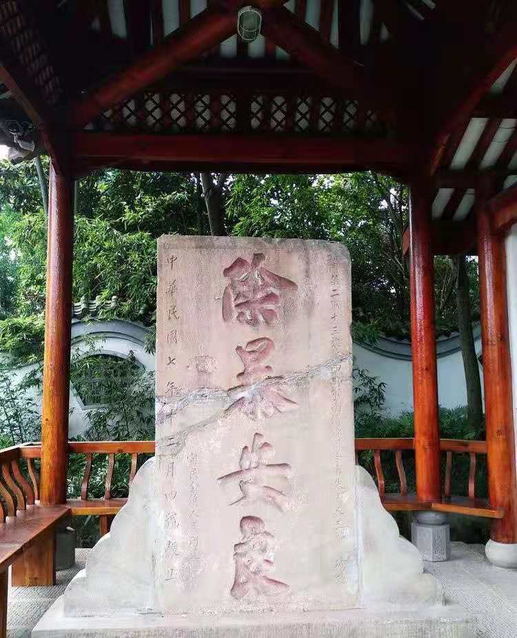 除暴安良碑刻