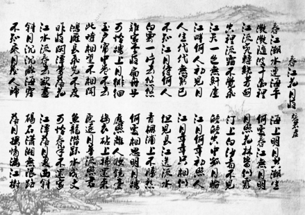 千古绝唱 《春江花月夜》