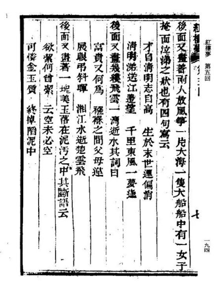 程甲本《红楼梦》（书目文献出版社1992年影印本）第五回妙玉