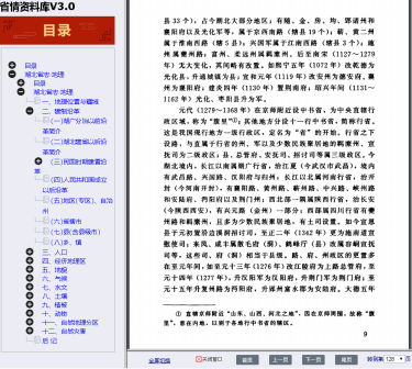 湖北省志地理第128页
