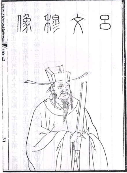 吕蒙正半身像 