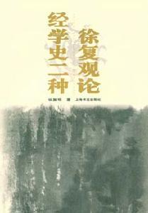 徐复观著述