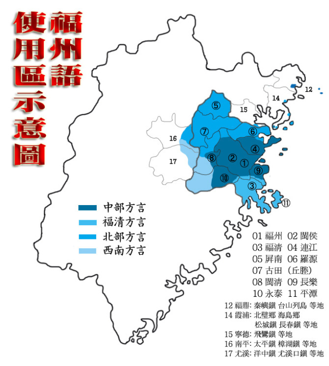 福州语使用区示意图