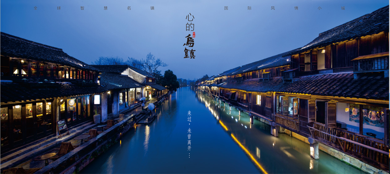乌镇景区