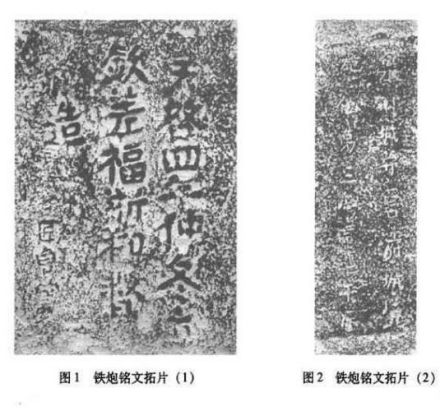 明朝天启四年制红夷铁炮铭文 