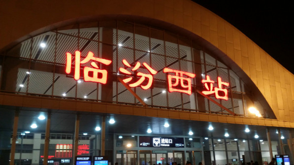 临汾西站候车大厅