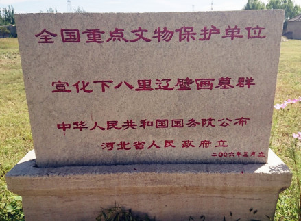 文物保护碑