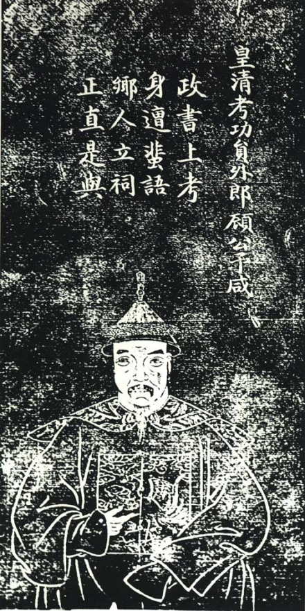 顾予咸苏州石刻像 