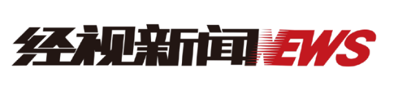 《经视新闻》