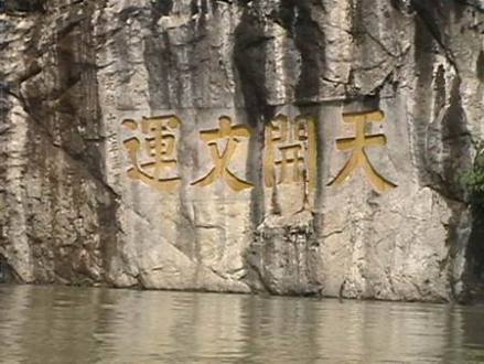 摩崖石刻