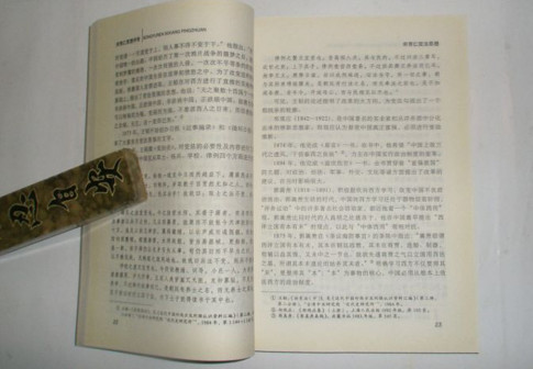 宋育仁思想评传