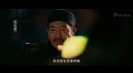 《建党伟业》中的伍廷芳