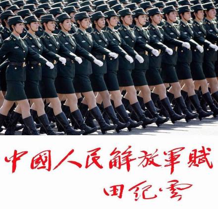 田纪云副委员长为《军赋》题名