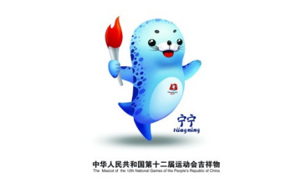 吉祥物宁宁 