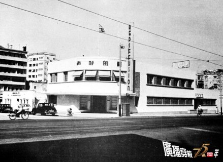 图1 1955丽的呼声大厦（轩尼诗大道）