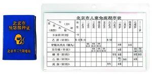 预防接种