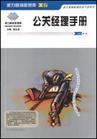 公关经理