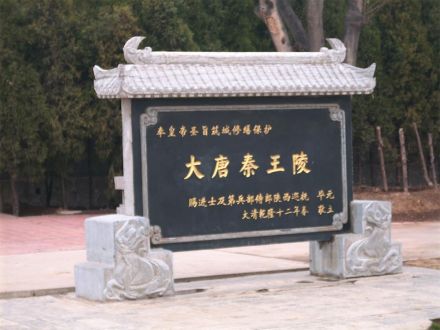 保护碑