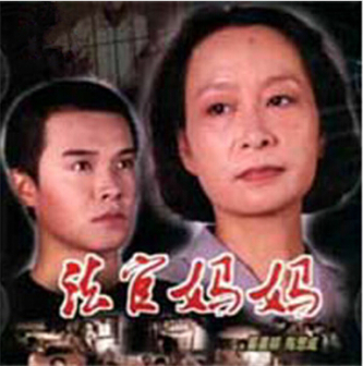 《法官妈妈》中饰演柴云
