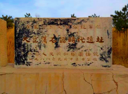 大窑遗址 