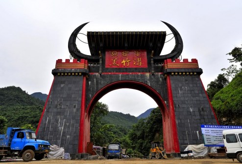黑竹沟
