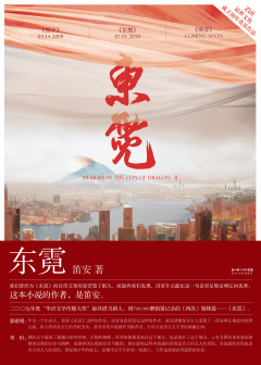 《东霓》
